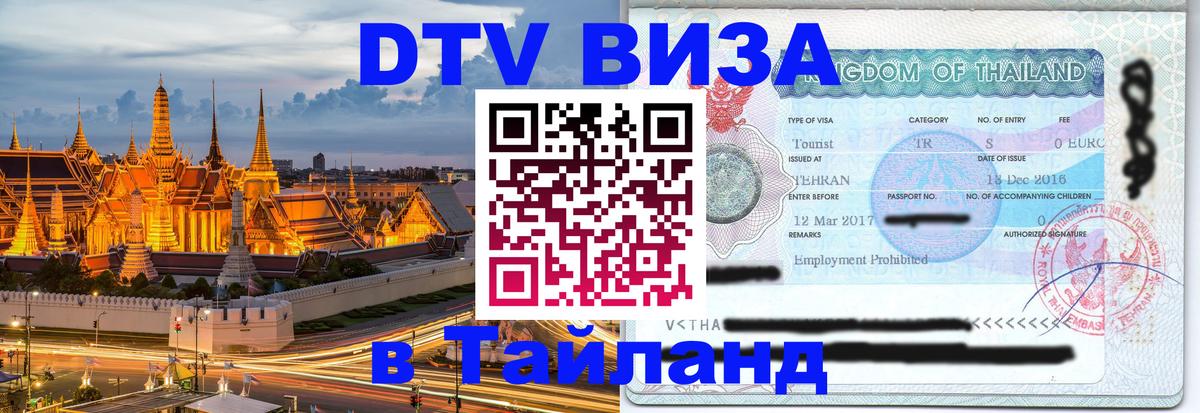 Сколько стоит DTV виза — актуальные цены, оформление даже без документов - 03.10.2025 